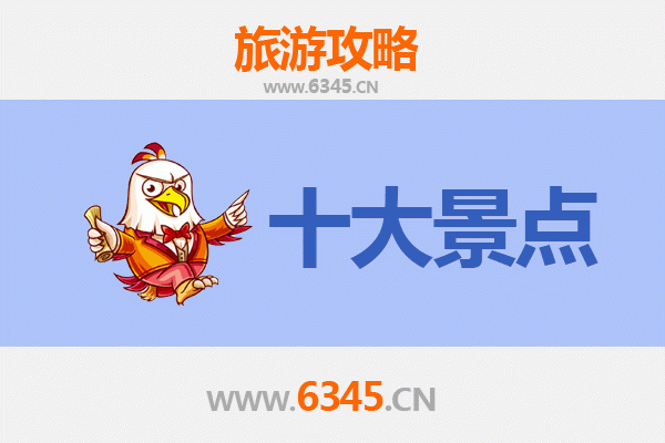 河源源城十大必游景点