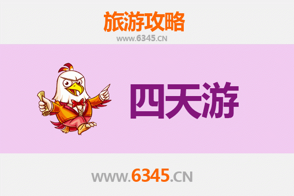 河源源城四天三夜深度游攻略及预算指南